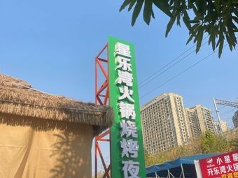 Star Bay Hotpot Barbecue Music Pub