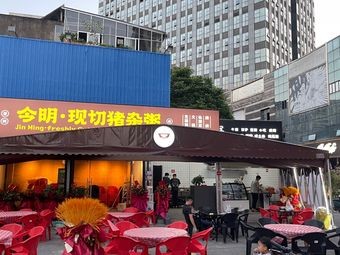 Jingming Freshly Sliced Pig Offal Porridge