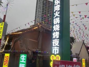 Sheng Le Wan Hotpot Barbecue Night Market