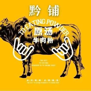 Qian Pu Beef Noodles (Southwest Hardware Factory Branch)