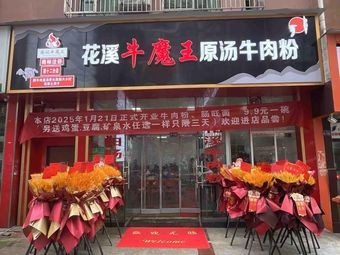 Flower Creek Ox Demon Original Soup Beef Noodles