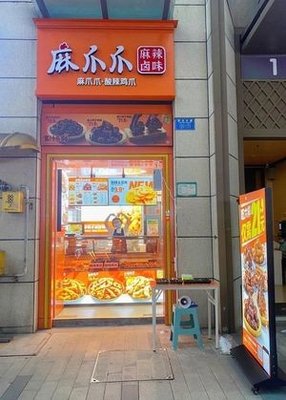 Ma Zhua Zhu - Spicy Chicken Feet (Milan Spring Store)