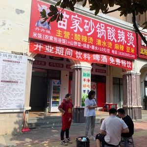 Dandan Mei Miao Jia Sha Guo Suan La Tang (Milan Spring Store)