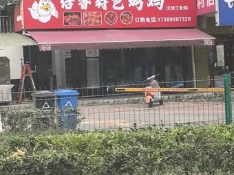 Beixiang Specialties Roast Chicken