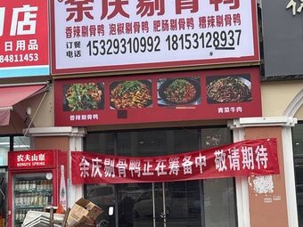 Xiao Zeng Yuqing Boneless Duck