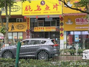 Crispy Black Fish Fillet (Qili Road Store)