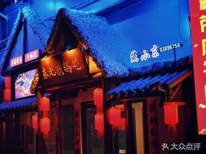 Zhuxiao Dong Northeast Iron Pot Stew (Xiaohe Hengsen Branch)