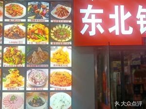 Wang Xiaoe Northeast Iron Pot Stew (Vanke Dacheng Store)