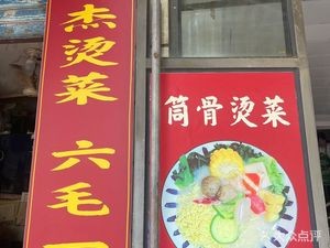 Hua Jie Spicy Hot Pot (Zhujiang Road Branch)