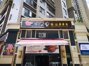 Inside the Cave Yu Flavor Skewers