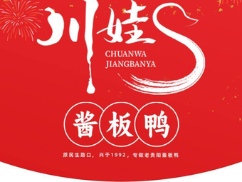 Chuanwa Sauce Plate Duck (Vanke Plaza Store)