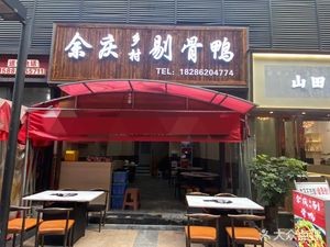 Yuqing Village Boneless Duck (Vanke North District Store)