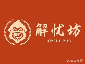 Joyful Pub (Guiyang Vanke Plaza Store)