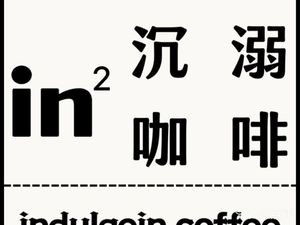 Indulge in Coffee (Xiaohe Branch)