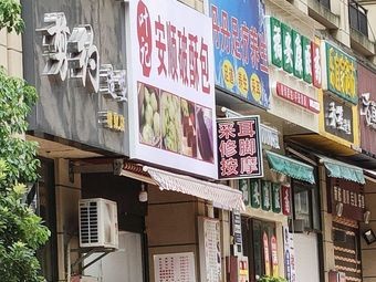 Ye Ji Anshun Po Su Bao (Vanke Dacheng South District Store)