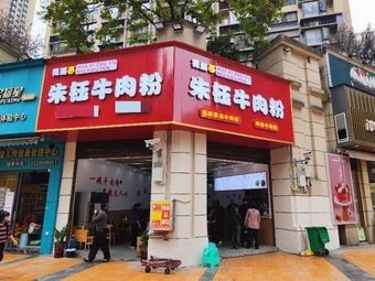 Zhu Yu Beef Noodle Soup