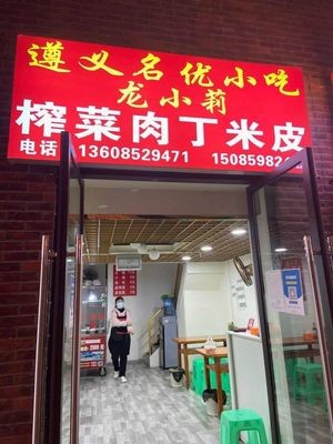 Zunyi Famous Snacks Pickled Cabbage with Pork Bits Rice Noodles (Vanke Grand Metropolis South District Store)