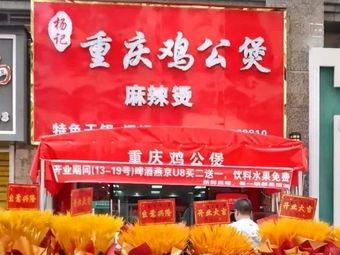 Yang's Chongqing Chicken Stew