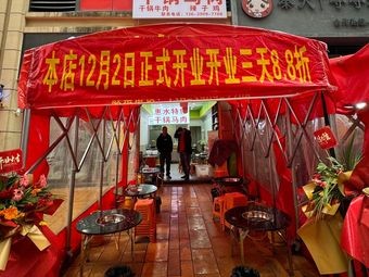 Qu Ji Hui Shui Bai Jin Dry Pot Horse Meat