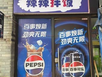 La La Rice Bowl (Wanke Branch)