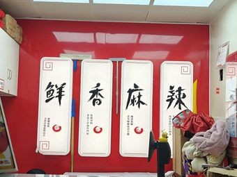 Fresh Spicy and Aromatic (Xiaohe Wanke Branch)