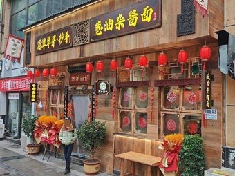 Meitan翠芽 Dumplings with Scallion Oil and Spicy Sauce