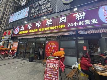 Shan Ka Ka Lamb Noodles