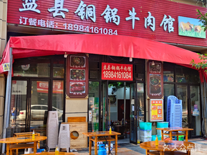 贵记盘县铜锅牛肉馆(万科大都会南区店)