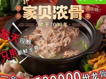 Jiabeinong Bone Soup & Vegetable Hot Pot (Vanke Jinduhua Fu Branch)