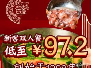 Tufeng Bean Rice Hot Pot (Xiaohe Vanke Store)