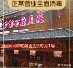 Mo Xiang Yuan Stone Mill Tofu Hot Pot (Xiaohe Vanke Store)