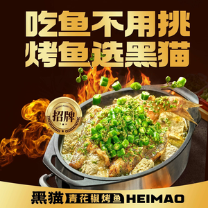 Black Cat Qing花椒 Roast Fish (Vanke Store)