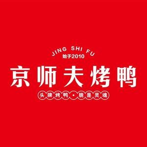 Jingshi Fu Roast Duck (Xiaohe Vanke Store)