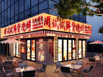 Zhou Shi Shi Fresh Food Barbecue · Lobster · Grilled Fish