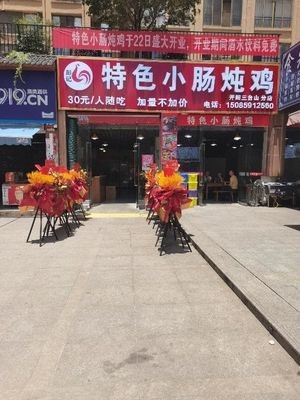 Pengji Special Pork Intestine Stew