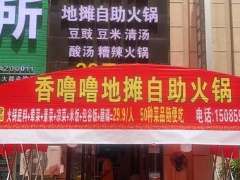 Xiang Lu Lu Street Food Buffet Hot Pot