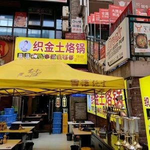 Zhijin Tu Luo Guo (Vanke Dajuhui Store)