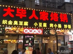 Da Bi Renjia Laoguo (Vanke Store)