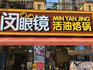 Min Jingyan Huoyou Luo Guo (Wanke Dahuizhi Branch)