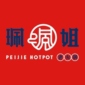 Pei Jie Old Hot Pot (Xiaohe Vanke Store)