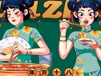 Su Lizhen Chongqing Hot Pot