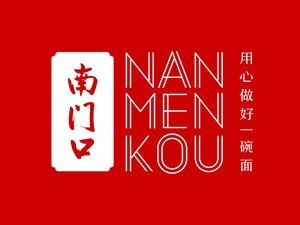 Nanmenkou Changle Noodles (Vanke Store)