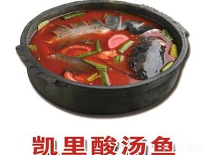 Xiao Yuan Ba Zhengong Kaili Sour Fish (Xiaohe Wanke Branch)