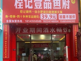 Chengji Yi Pin Fish Palace