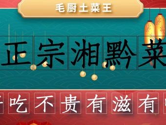 Mao Chu Home-style Vegetables