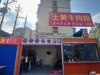Earth Yellow Beef Noodles