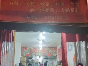 Yi Jia Le Restaurant