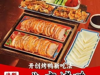 Zhenju De Peking Roast Duck (Sanqiao Vanke Branch)