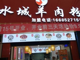 Sanqiao Branch Shuicheng Lamb Noodles