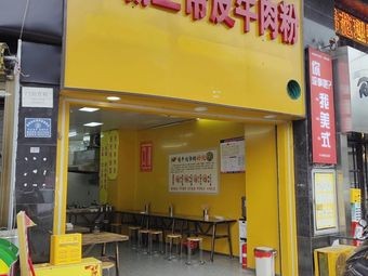 Chen Wangba Beef Noodles with Skin